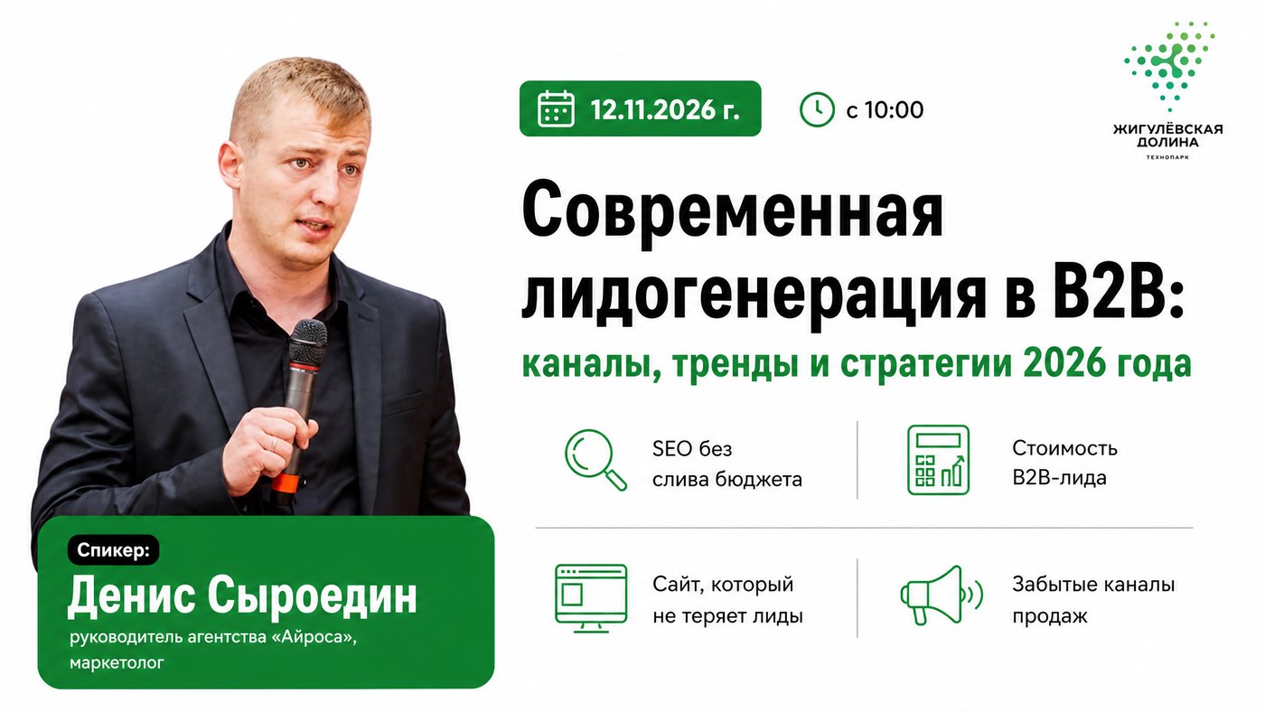 Современная лидогенерация в B2B: каналы, тренды и стратегии 2026 года
