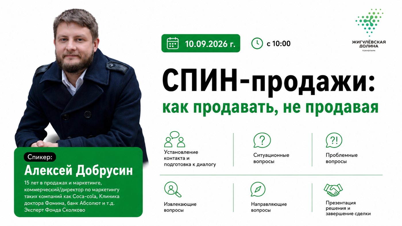 СПИН-продажи: как продавать, не продавая